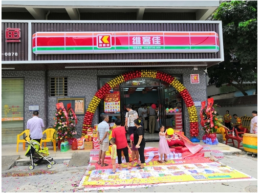便利店加盟的含義是什么，什么叫便利店？